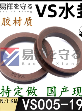 VS水封氟胶 VS-005/6/7/8/10/12/14/16/18/20/22/25/28/30