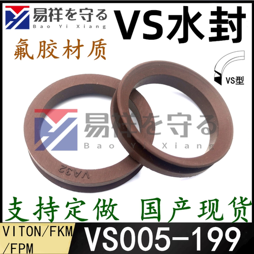 VS水封氟胶 VS-005/6/7/8/10/12/14/16/18/20/22/25/28/30