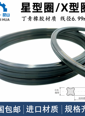 丁青橡胶NBR美标AS401-475星型圈线径6.99mm密封圈X-RingX型圈