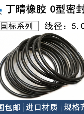 进口丁晴橡胶线径5.0mm外径16-460NBRo型圈耐油ORing防水胶圈nbr