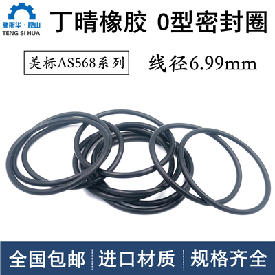线径6.99mm美标o型圈丁晴NBR