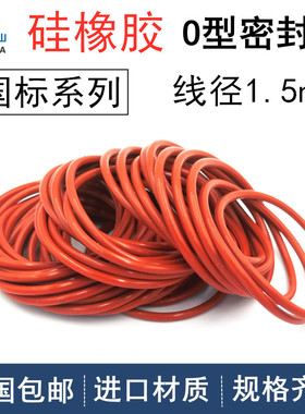 硅胶VMQO型圈外径4-150线径1.5mm进口Oring耐热耐老化密封圈胶圈