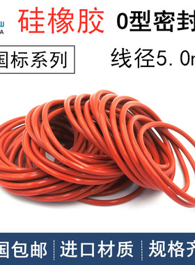 硅胶VMQ国标O型圈外径15-590mm线径5.0mm高弹力防水橡胶密封圈