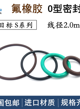 日标S系列155-299.5线径2mm氟橡胶VITON耐高温耐腐蚀FKM密封