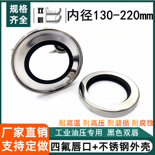 内径耐腐蚀聚四氟乙烯旋转油封