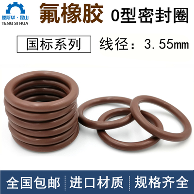 氟胶VTION国标O型圈内径7.5-523mm线径3.55mm耐高温进口橡胶圈