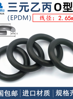 进口三元乙丙橡胶EPDM线径2.65mm内径4-300o型圈耐老化ORing耐腐