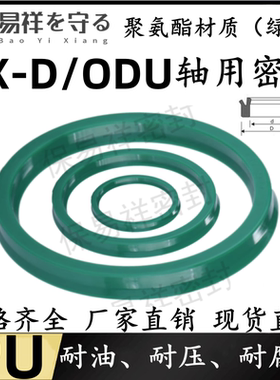 ODU(YX-D)孔用油封进口绿色聚氨酯PU 液压油缸油封耐油耐腐蚀耐压