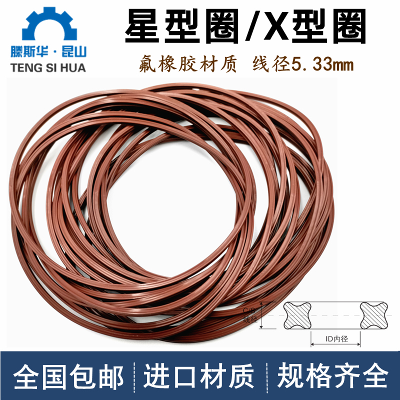 美标线径5.33mm氟橡胶X型圈