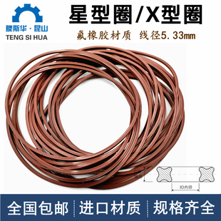 美标AS359 Ring氟橡胶X型圈VITON 395星型圈线径5.33mm密封圈X