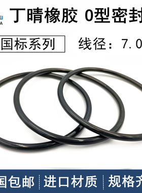 进口丁晴橡胶线径7.0mm内径41-487NBRo型圈O形丁晴密封圈ORIN