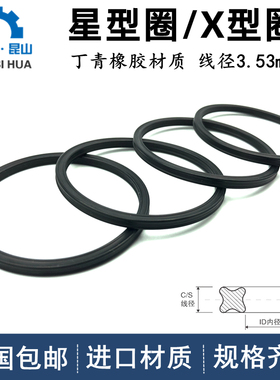 美标AS568星型圈AS201-279线径3.53mmX-Ring丁晴橡胶X型圈NBR低温