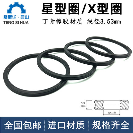 美标AS568星型圈AS201-279线径3.53mmX-Ring丁晴橡胶X型圈NBR低温