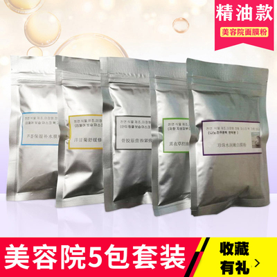 韩国品质美容院软膜粉5包套装