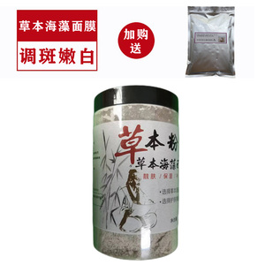 草本海藻面膜小颗粒瓶装纯天然海澡补水祛黄调斑美容院官方旗舰店