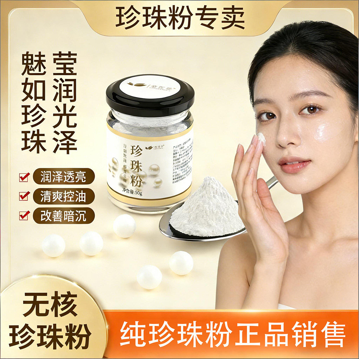 无核纯天然珍珠粉提亮祛黄淡化痘印用身体外用旗舰店正品
