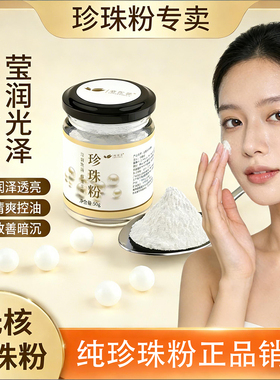 无核纯天然珍珠粉正品销售