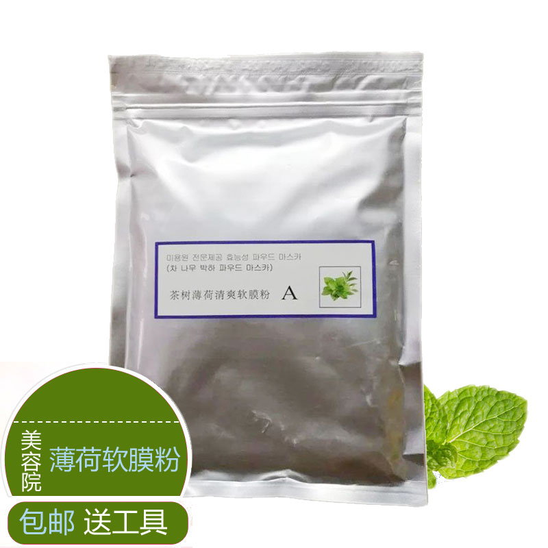 茶树薄荷软膜粉冰膜粉补水保湿清洁粉刺美容院专用面膜粉