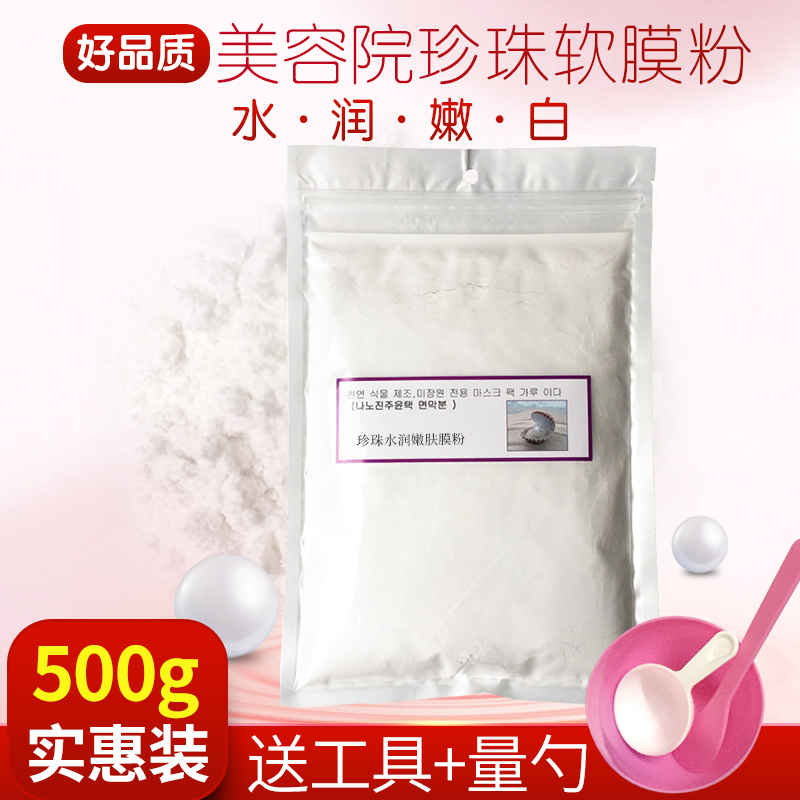 ÕäÖé·Û×Ôµ÷ÖÆÃæÄ¤·ÛÍâÓñ£ÊªÇå½à²¹Ë®ÈíĤ·ÛÃÀÈÝԺרÓÃÃæÄ¤500G