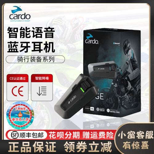 cardo美国语音耳机蓝牙摩托一体