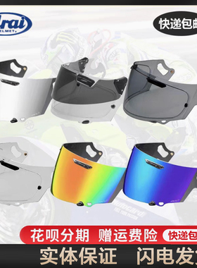 ARAI RX-7X/XD/Vector-X/Neo原厂防雾贴透明墨黑色彩电镀头盔镜片