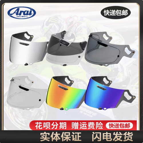 原厂正品ARAI头盔镜片防雾贴