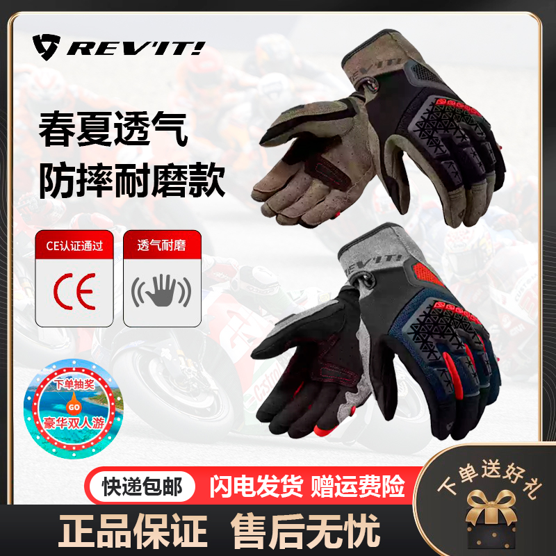 REVIT Gloves Mangrove 红树林 夏季手套摩托车骑行触屏透气防护