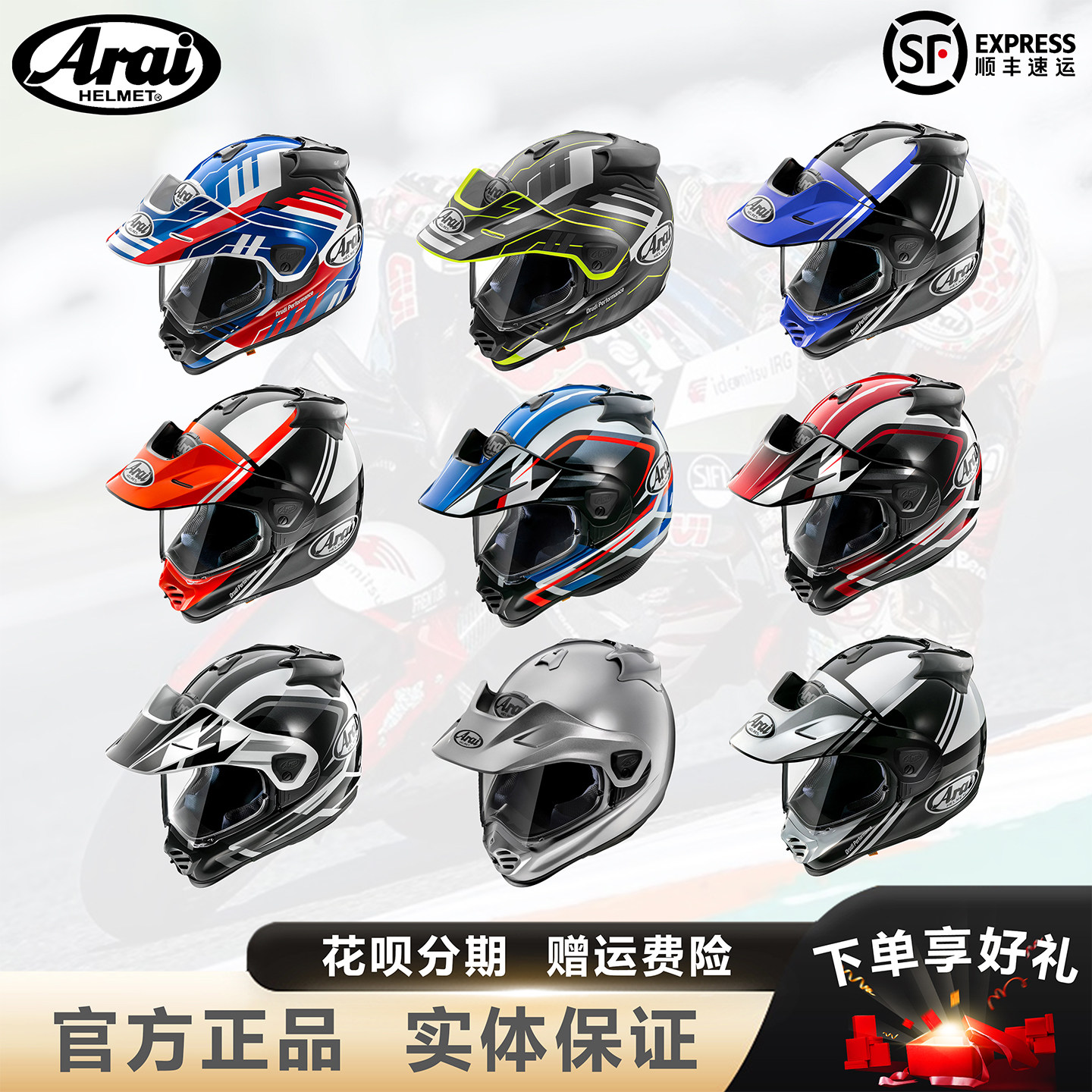 ARAI日本进口现货摩托车TOUR CROSS/5宝马本田越野骑行头盔拉力盔