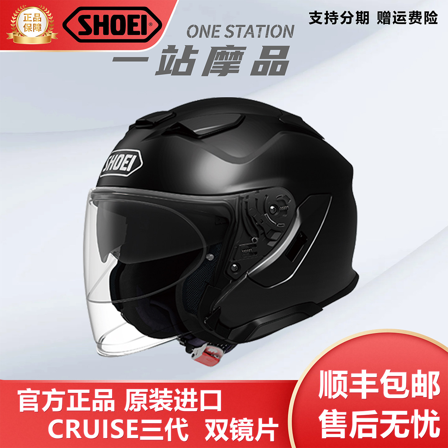日本进口现货SHOEI J-CRUISE三代双镜片半盔摩托车3/4骑行头盔