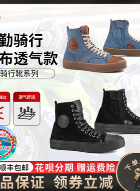 FALCO LENNOX骑行鞋意大利猎鹰摩托帆布透气城市通勤骑行靴板鞋