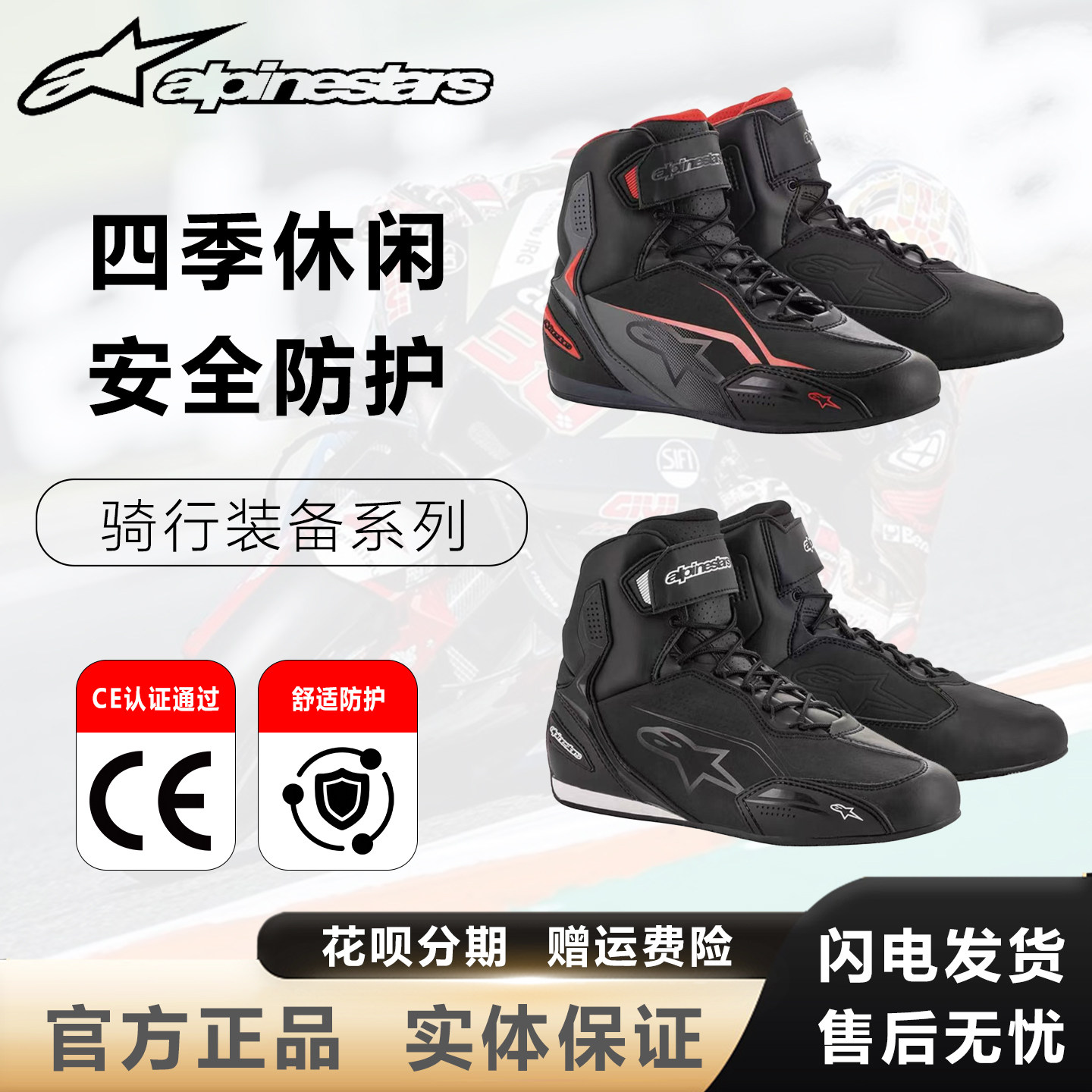 a星alpinestars摩托车骑行靴四季机车靴摩托车休闲骑行鞋FASTER-3