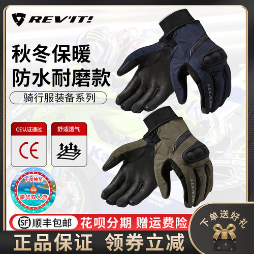 Rev'it!摩托车保暖防水手套