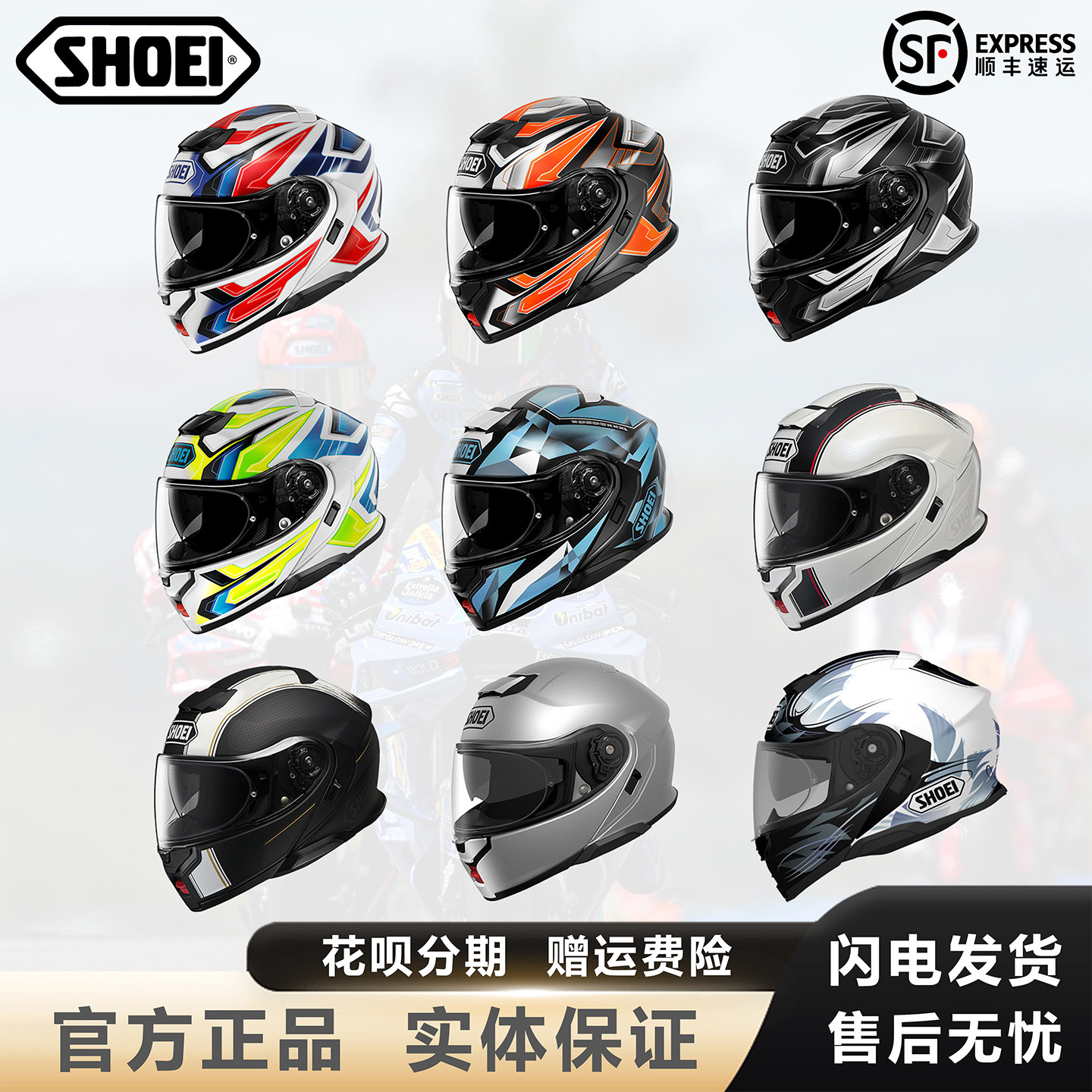 现货日本SHOEI NEOTEC3 三代巡航双镜片头盔揭面盔日本进口跑车盔
