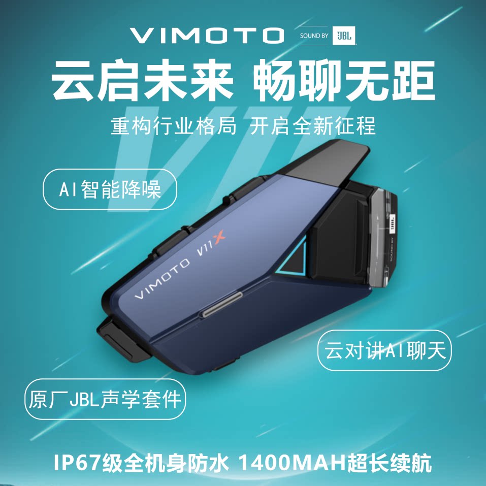 维迈通V11XV10XV10SV9摩托车头盔蓝牙耳机全盔降噪内置JBL单元V8S