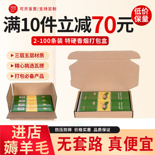 纸箱飞机盒香烟打包盒装两条烟的盒子粗支中支细支快递打包发货箱