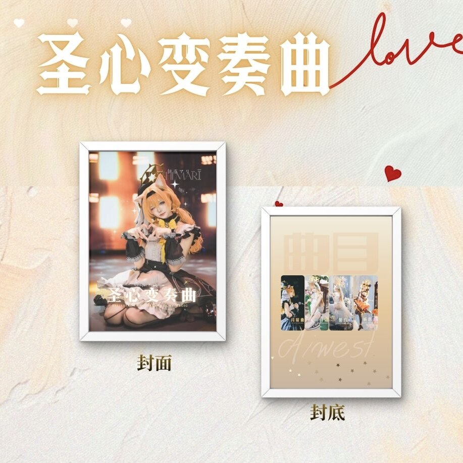 【艾西Aiwest】圣心变奏曲