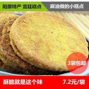 特色糕点 圪渣饼张家口阳原特产小零食甜点 宫廷糕点三袋包邮