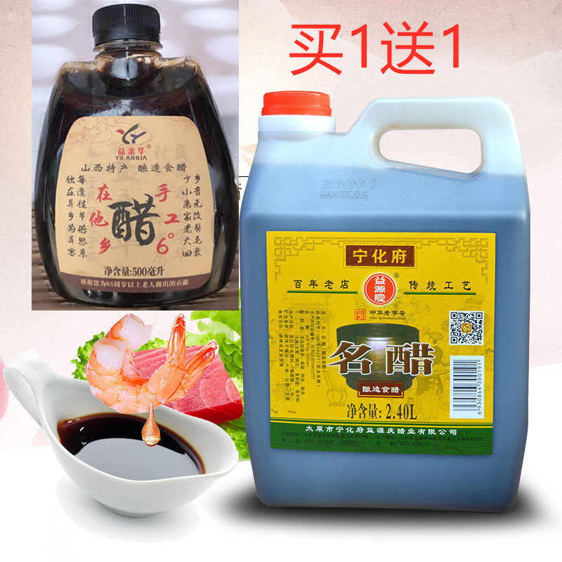包邮 厂家授权 老陈醋 宁化府名醋 2400ml 5斤装 山西特产 买1送1