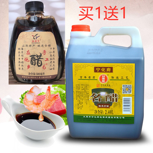 包邮厂家授权老陈醋买宁化府名醋