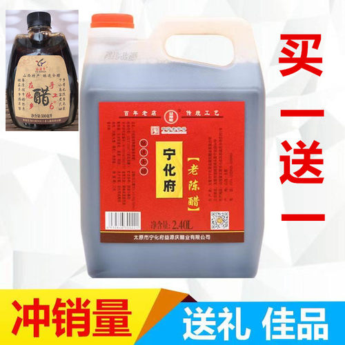 正宗宁化府老陈醋山西醋泡黑豆