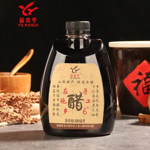 2瓶益来华6度手工500ml山西调味