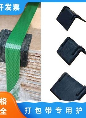 L型打包护角直角塑料包角防撞包装纸箱木箱石材砖厂快递垫片保护