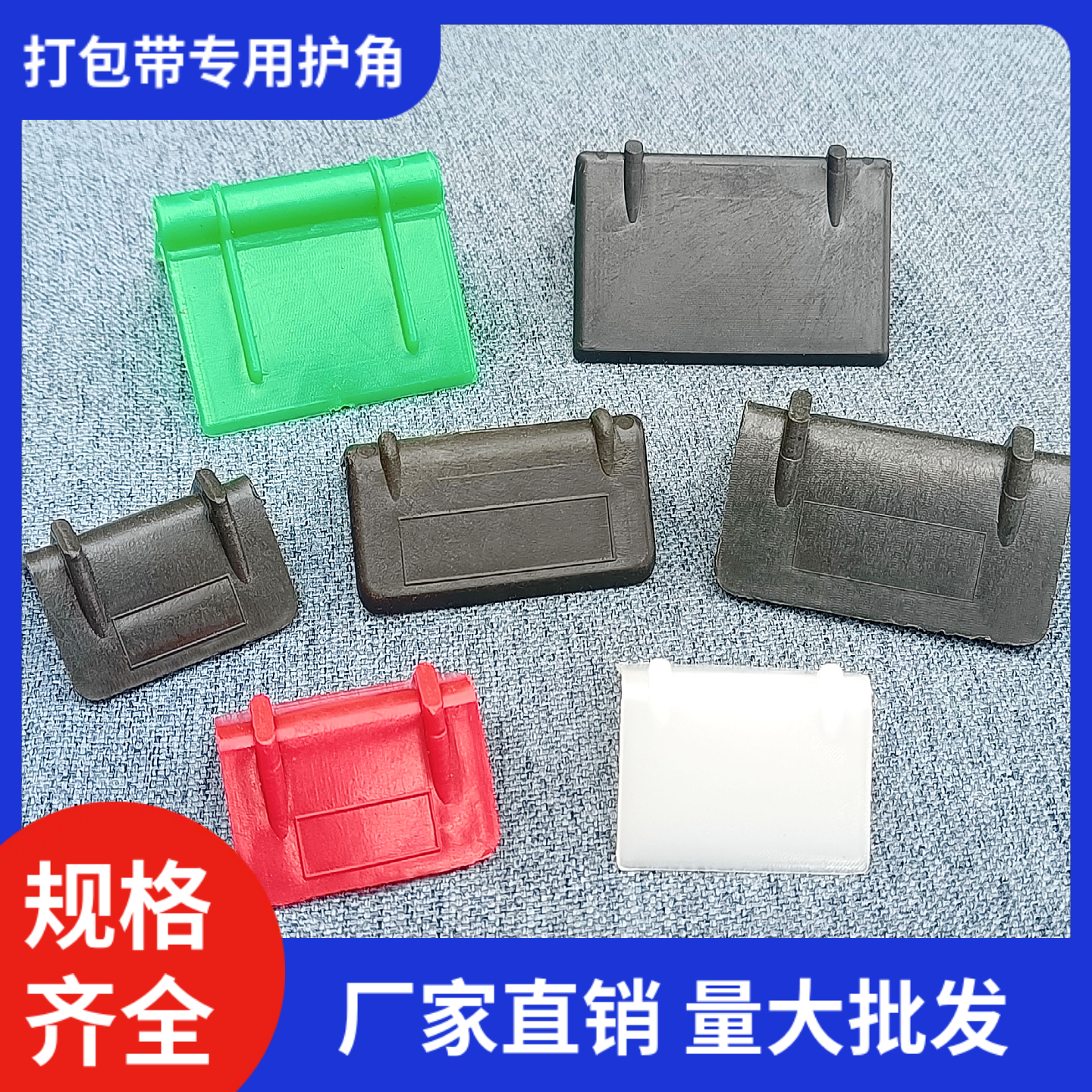 新料护角打包货物好帮手