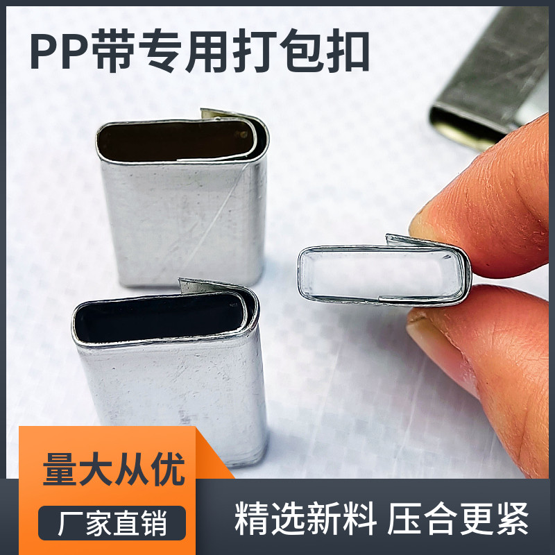 闭口PP带专用打包扣结实耐用图片