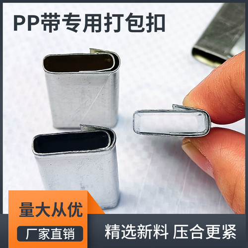 闭口PP带专用打包扣结实耐用