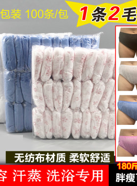美容桑拿汗蒸足浴一次性SMS内裤