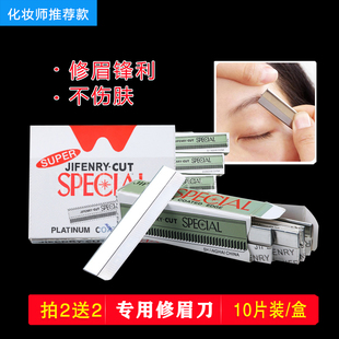 修眉刀美容院专用女士专用一套折叠式修眉刀初学者安全型化妆男士