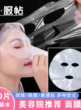小红书推荐保鲜膜面膜贴