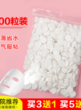 压缩专用美容院纯棉轻薄女士面膜