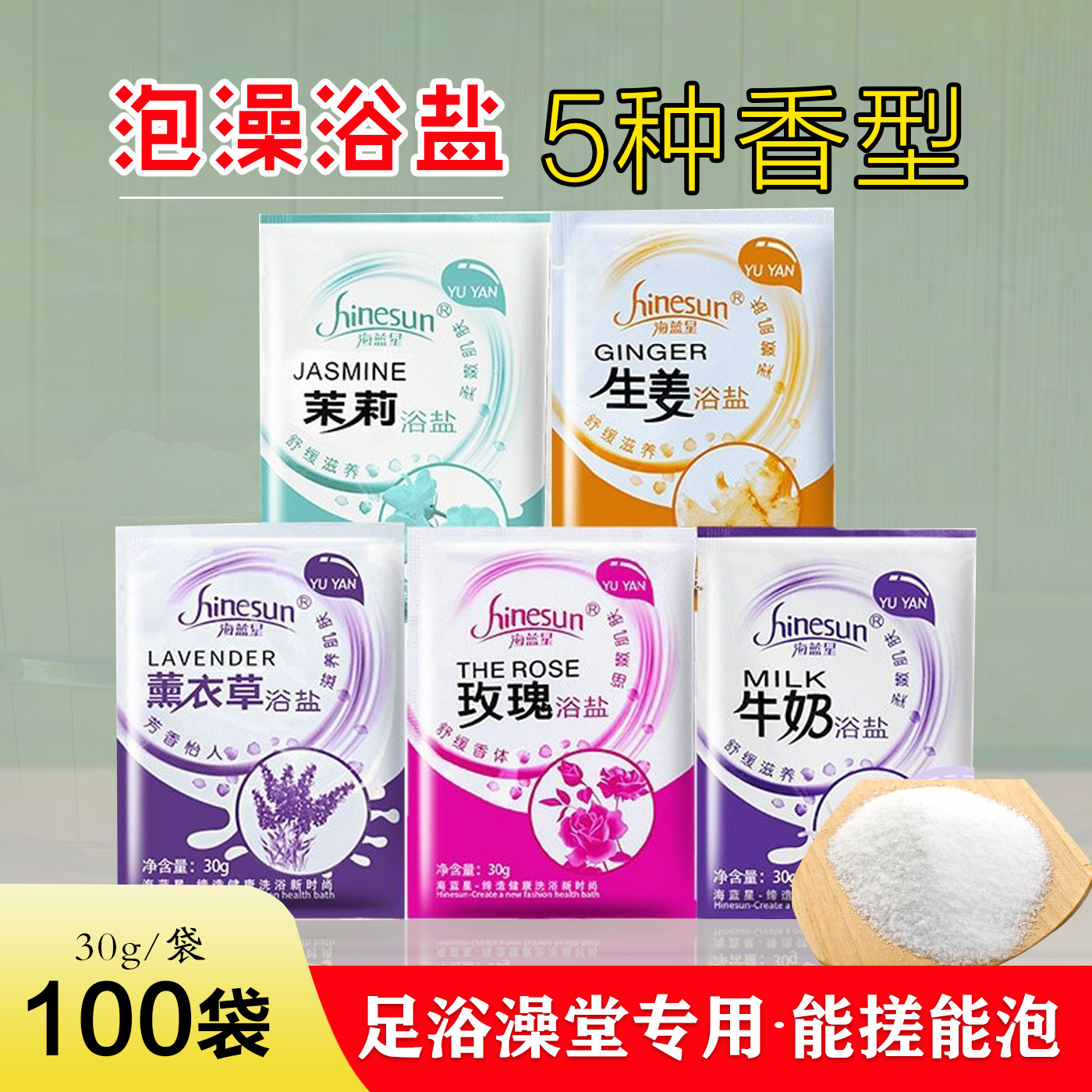 洗澡盐足疗店专用洗脚搓脚泡脚盐